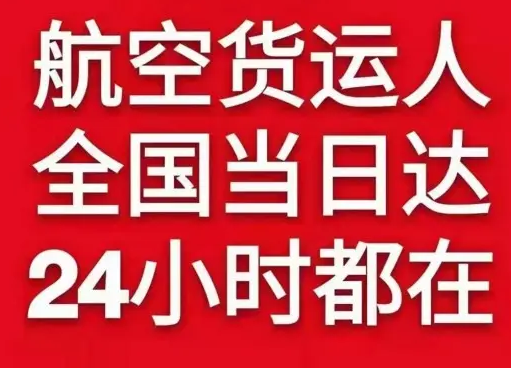 连云港空运货物、航空货运:物流行业各岗位招聘